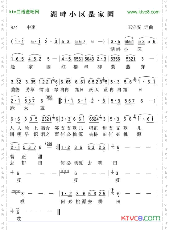 湖畔小区是家园