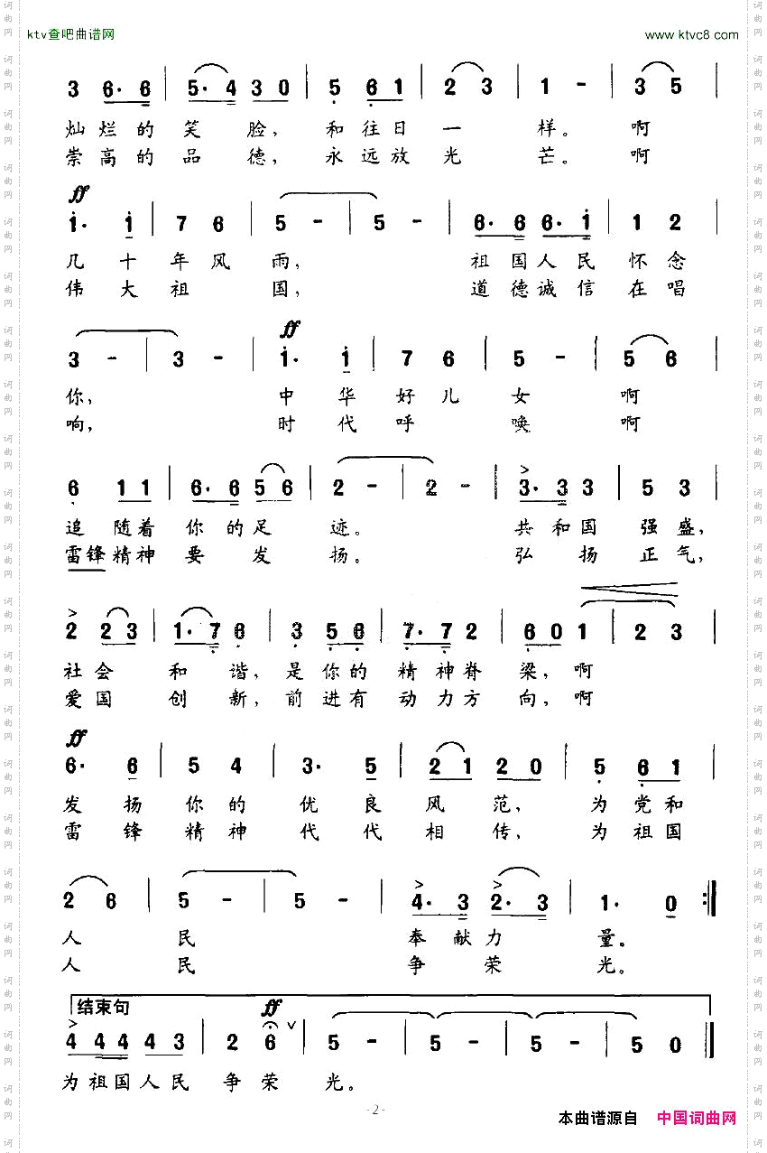 雷锋精神代代相传