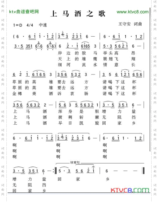 上马酒之歌..