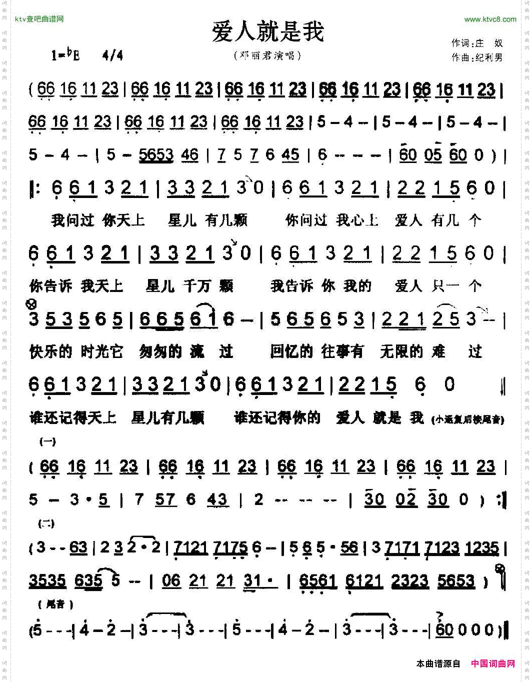 爱人就是我
