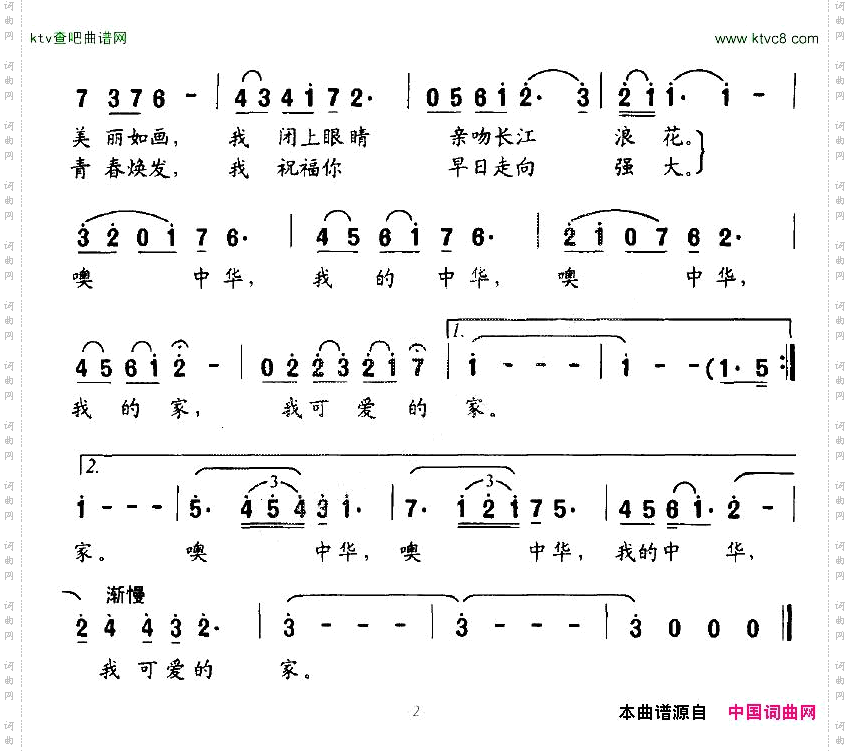 情醉中华赵凌云词孙一鸣曲