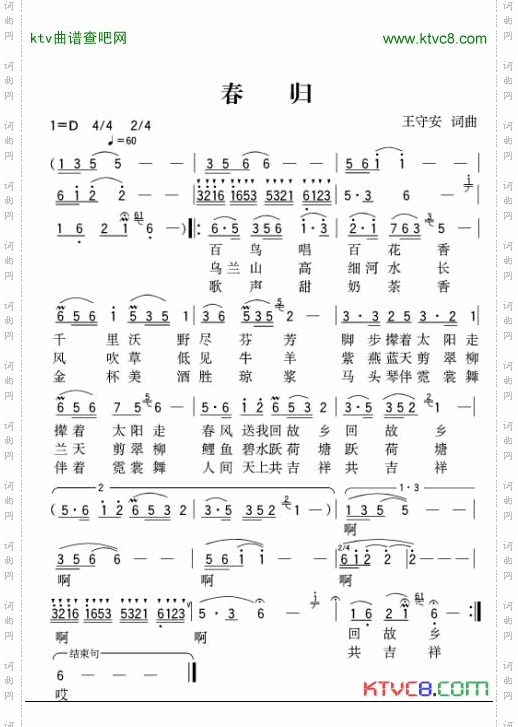 春归