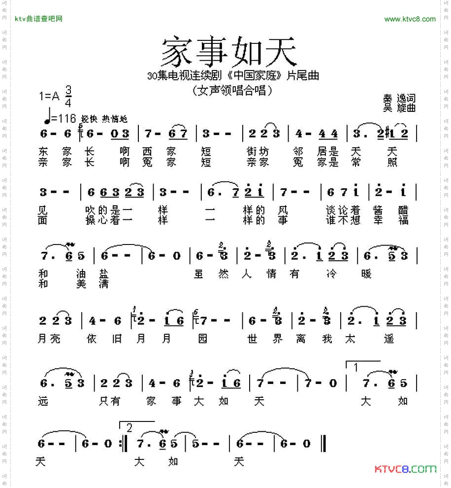 家事如天（电视连续剧《中国家庭》片尾曲）
