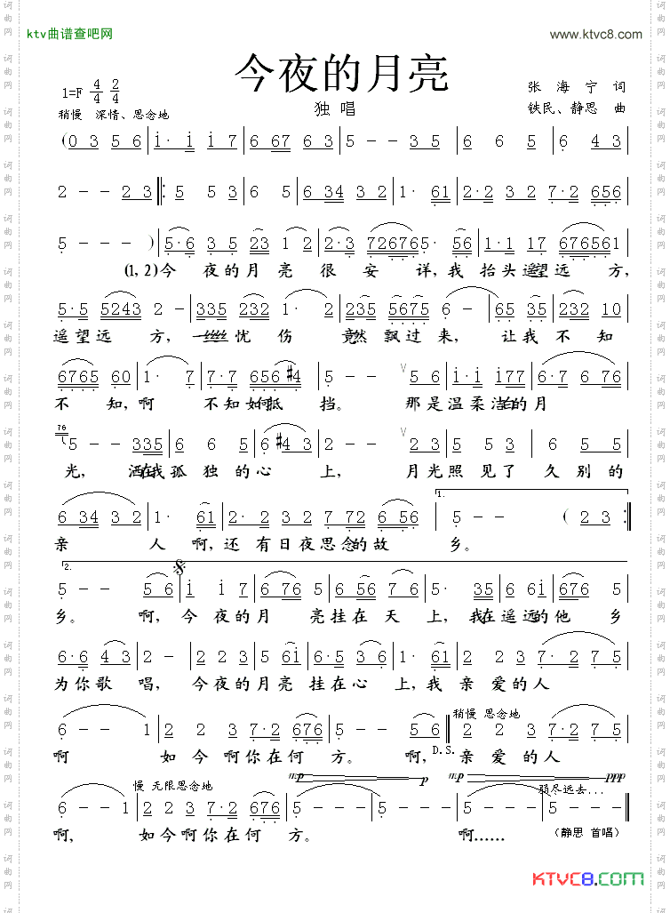 今夜的月亮张海宁词铁民曲