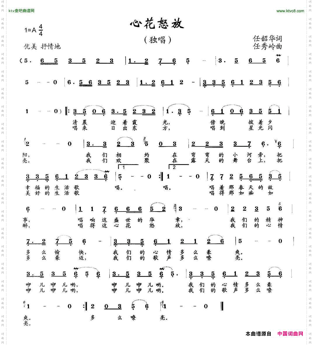 心花怒放任韶华词任秀岭曲