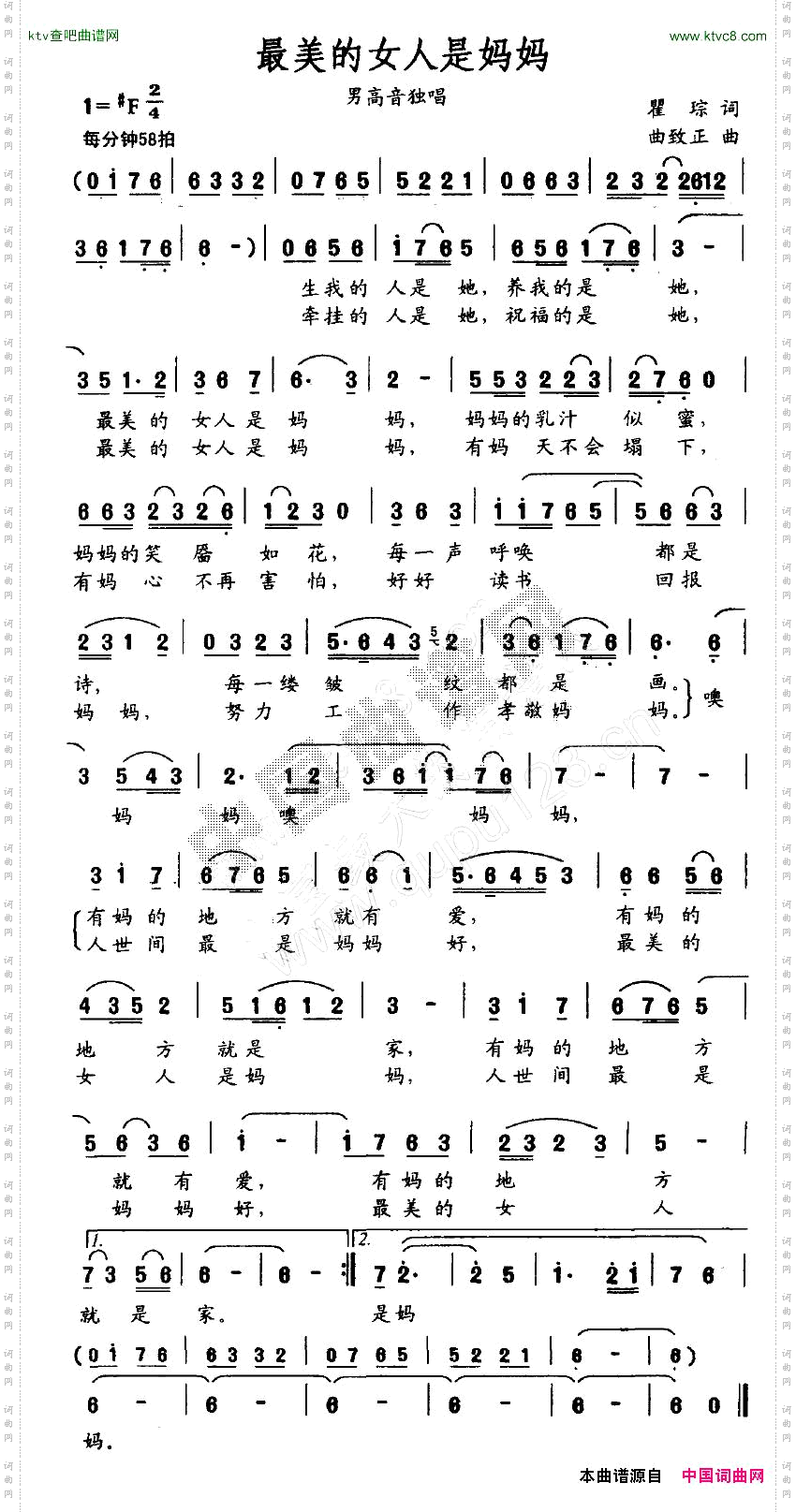 最美的女人是妈妈