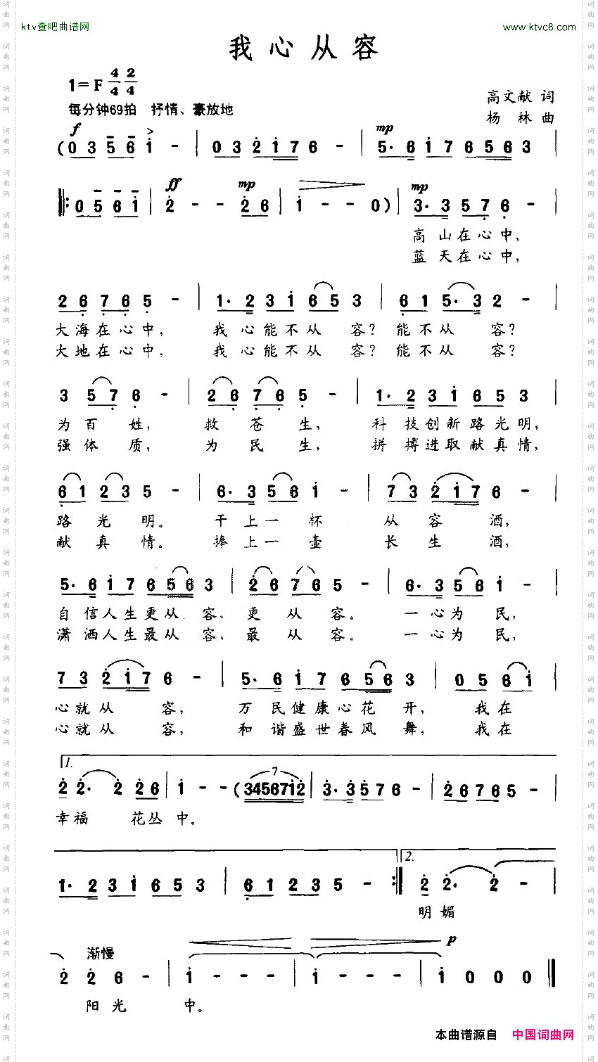 我心从容