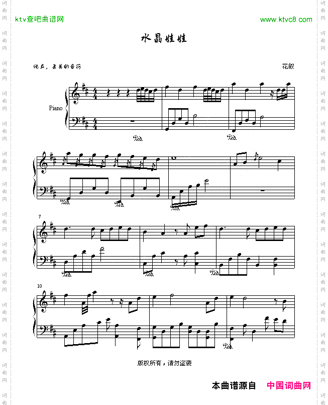 水晶娃娃
