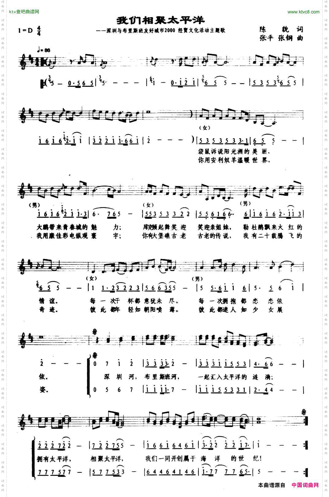 我们相聚太平洋线简谱混排版