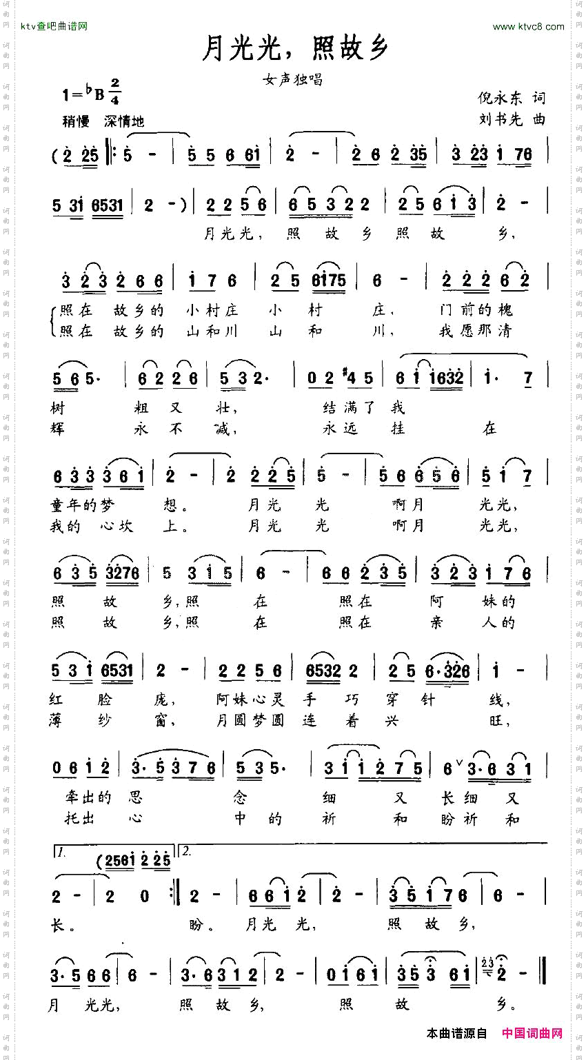 月光光，照故乡