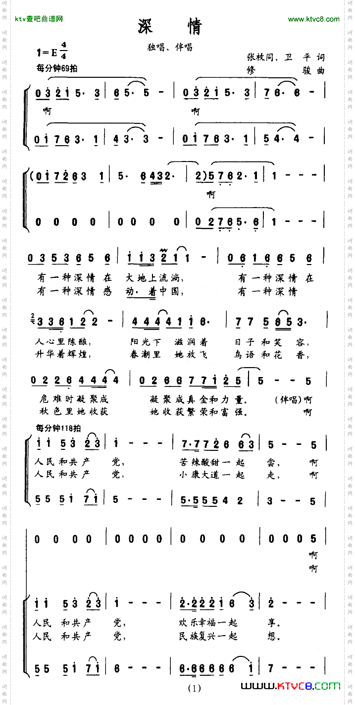 深情张枚同词修骏曲