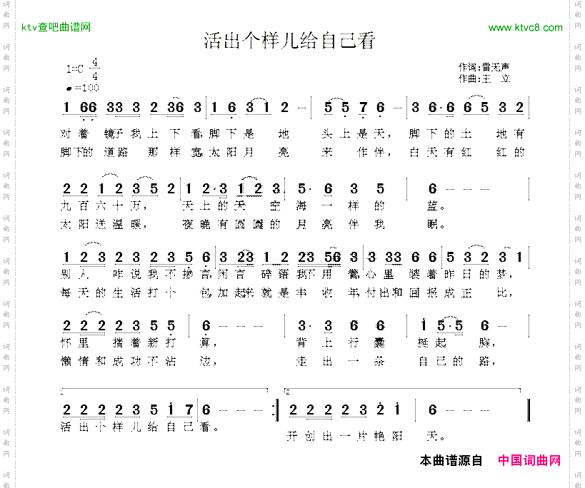 活出个样儿来给自己看