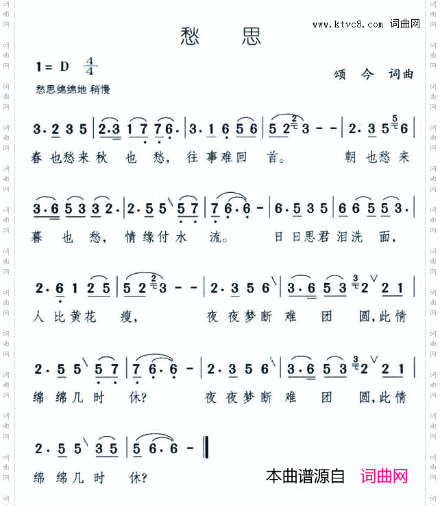 愁思