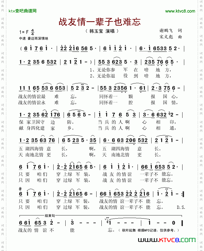 战友情一辈子也难忘