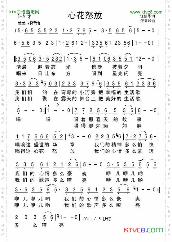 心花怒放任韶华词.任秀岭曲