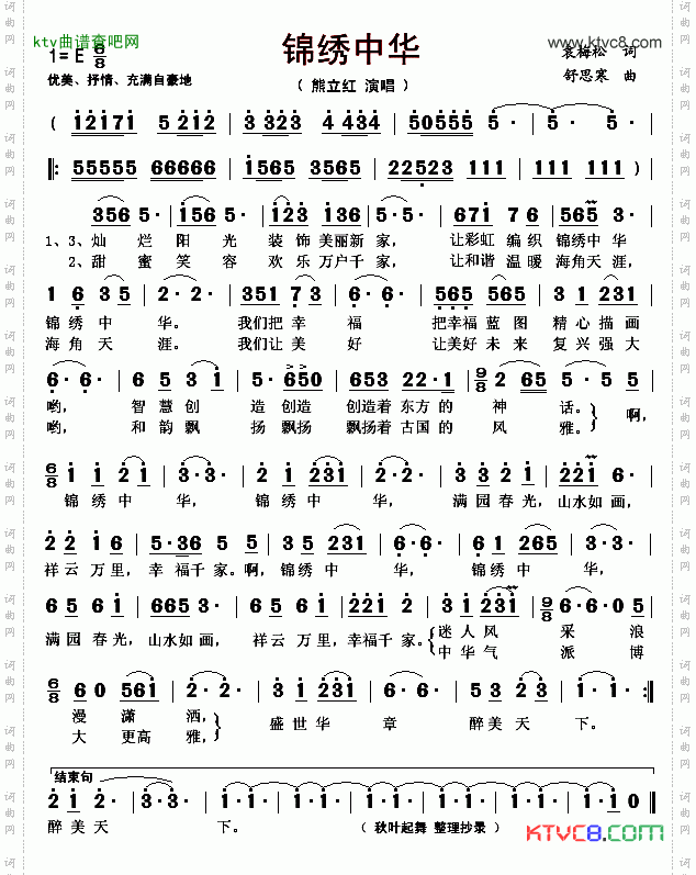 锦绣中华舒思寒曲