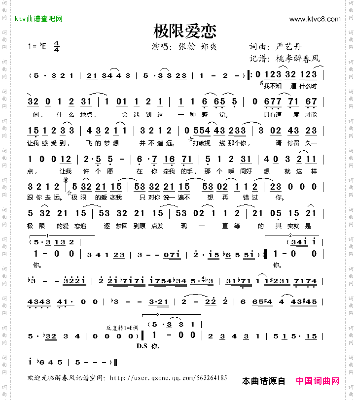 极限爱恋（《无极限之危情速递》片尾曲）