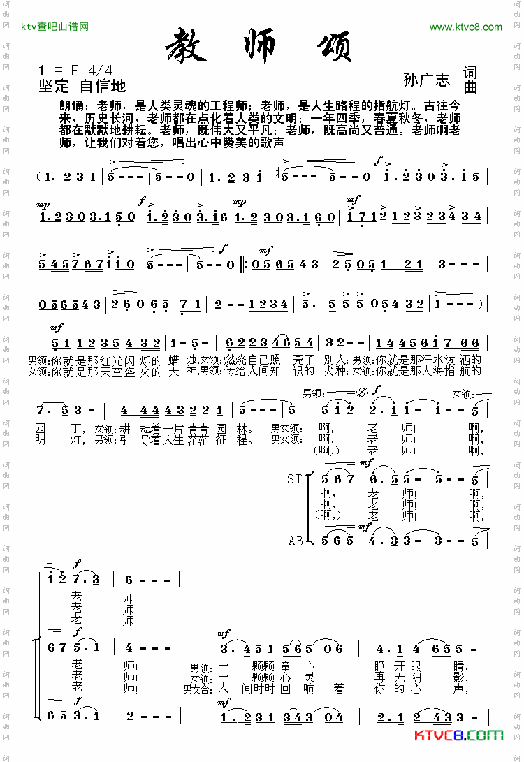 教师颂孙广志词曲