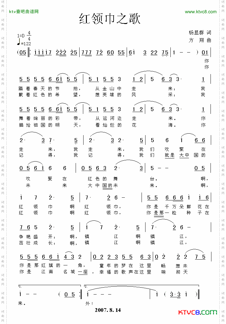 红领巾之歌杨显群词方翔曲