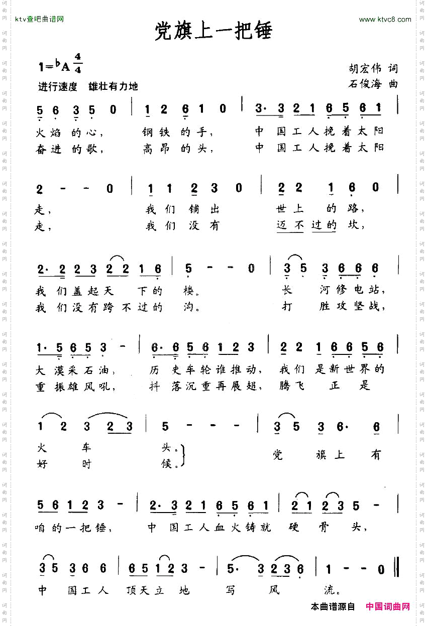 党旗上一把锤
