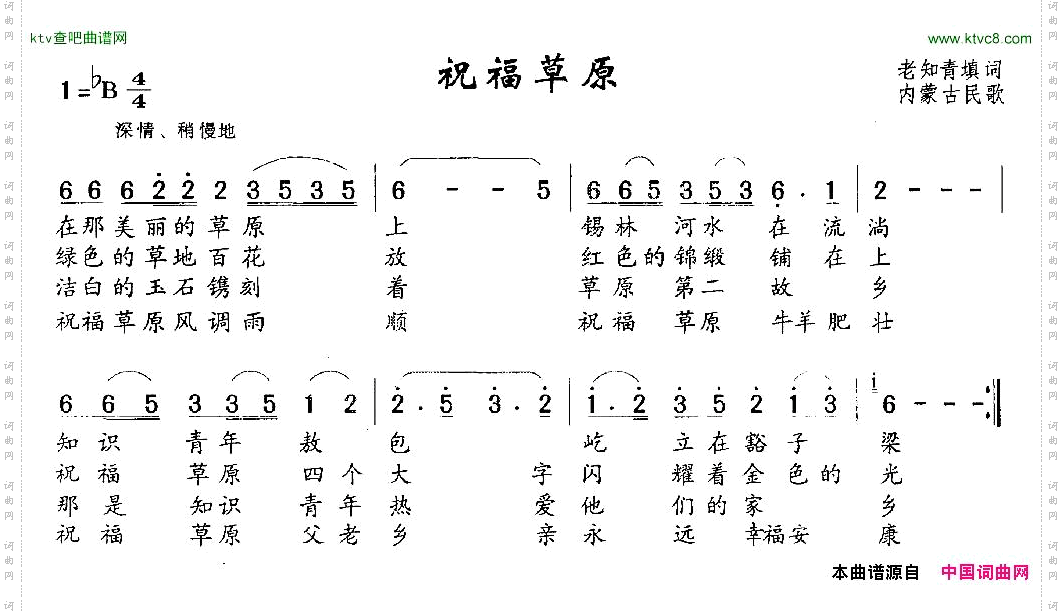 祝福草原内蒙民歌、老知青填词