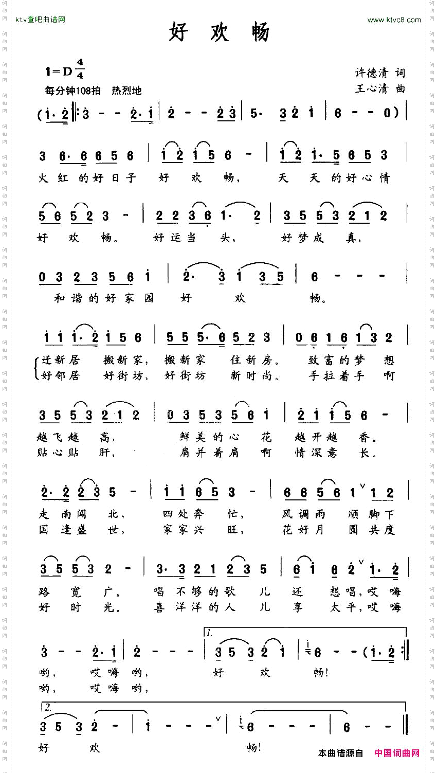 好欢畅