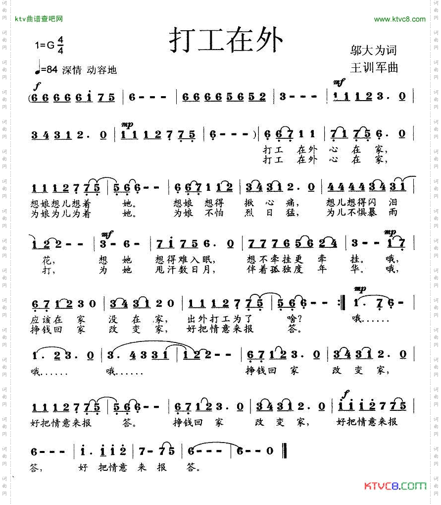打工在外邬大为词王训军曲