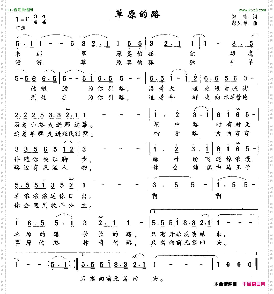 草原的路郑南词郝凤琴曲