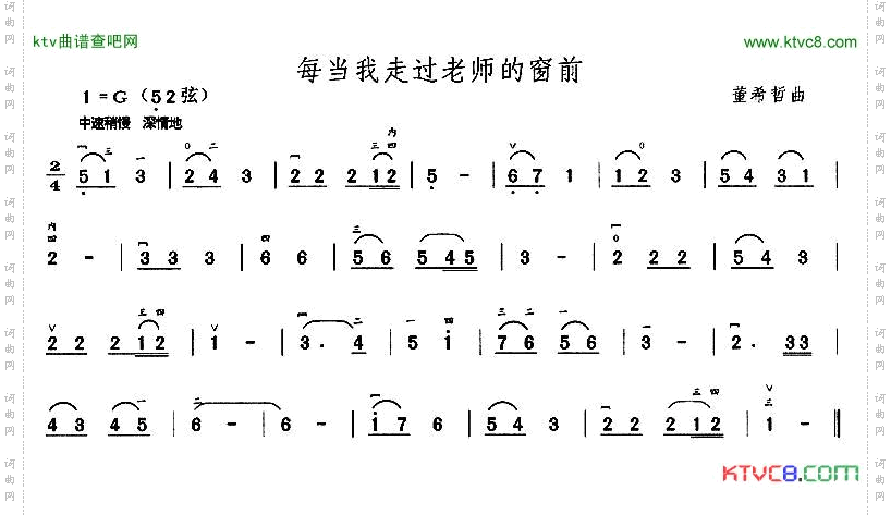 每当我走过老师的窗前