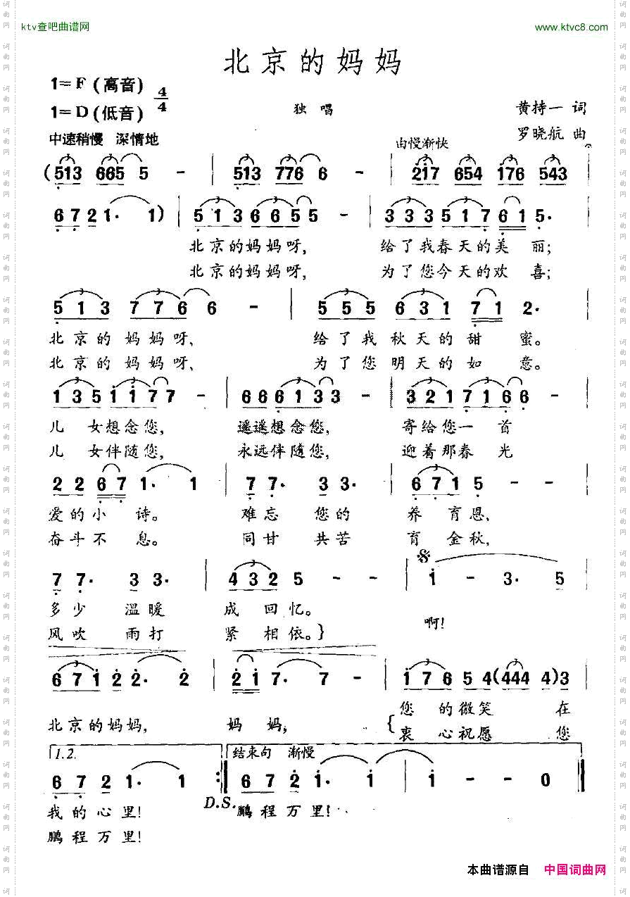 北京的妈妈