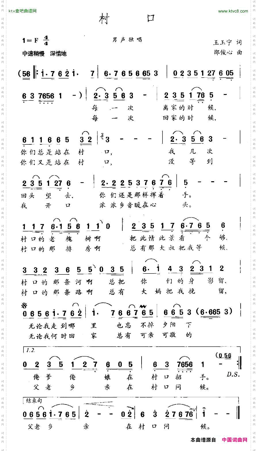 村口