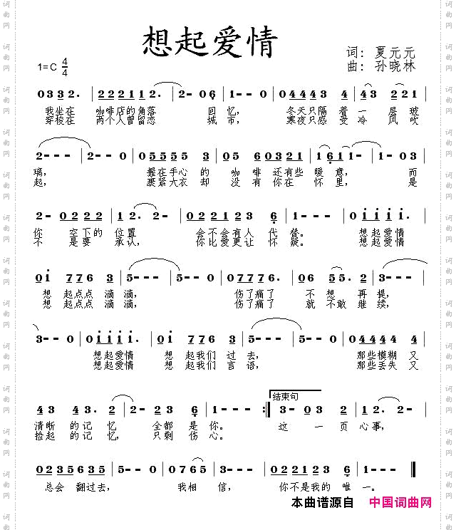 想起爱情