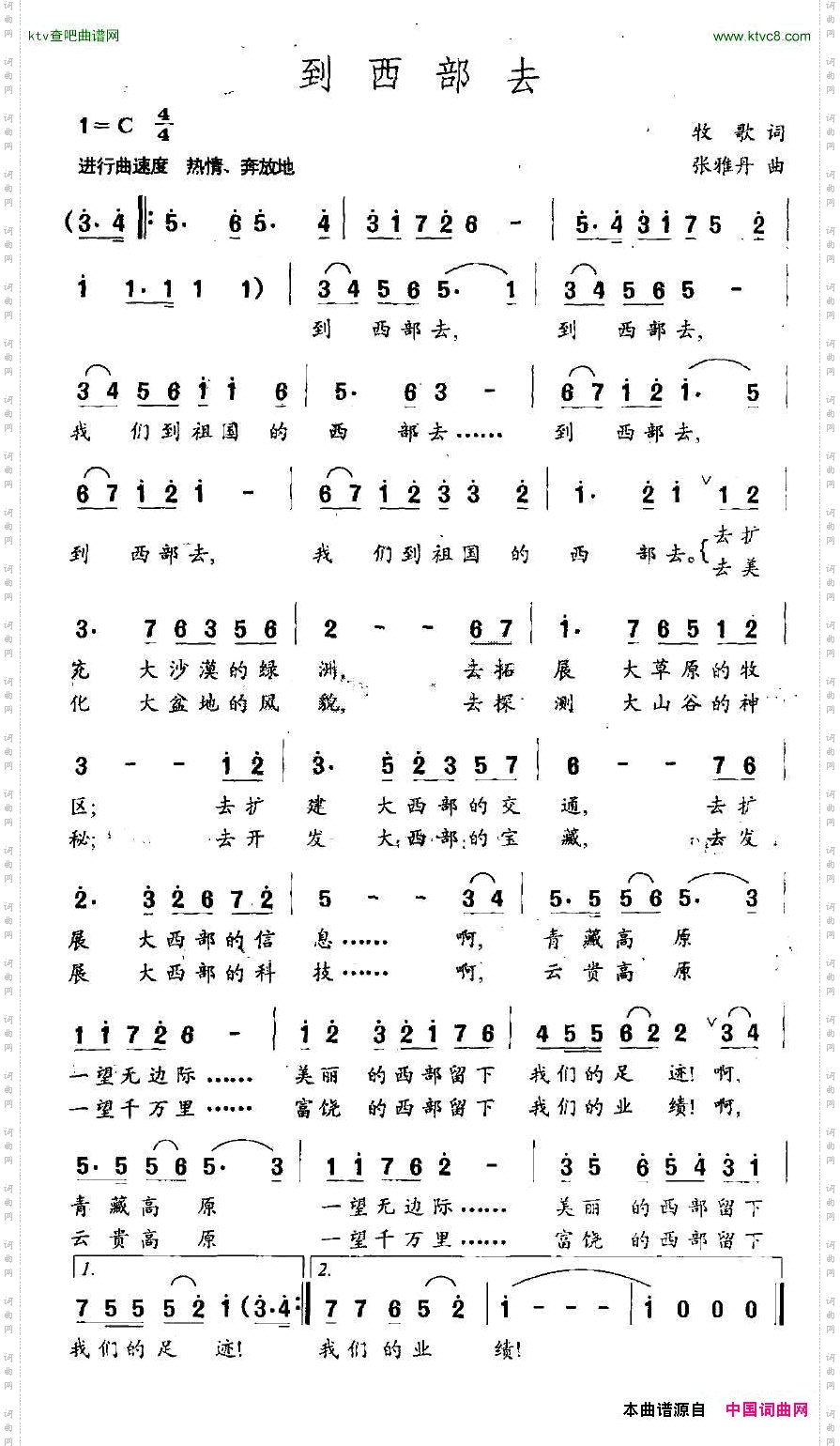 到西部去牧歌词张雅丹曲