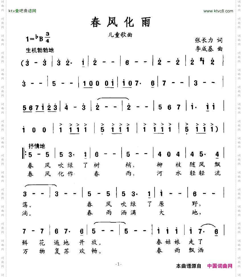 春风化雨