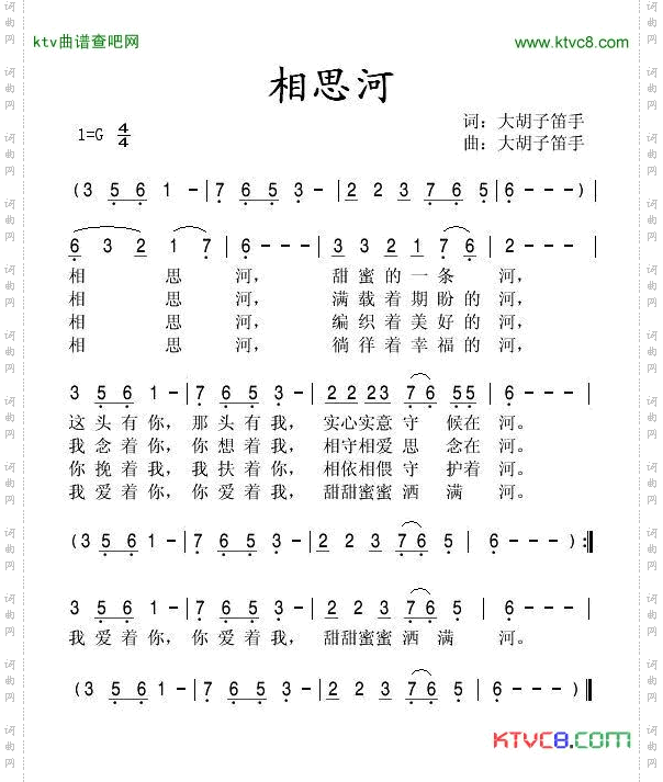 相思河大胡子笛手词曲