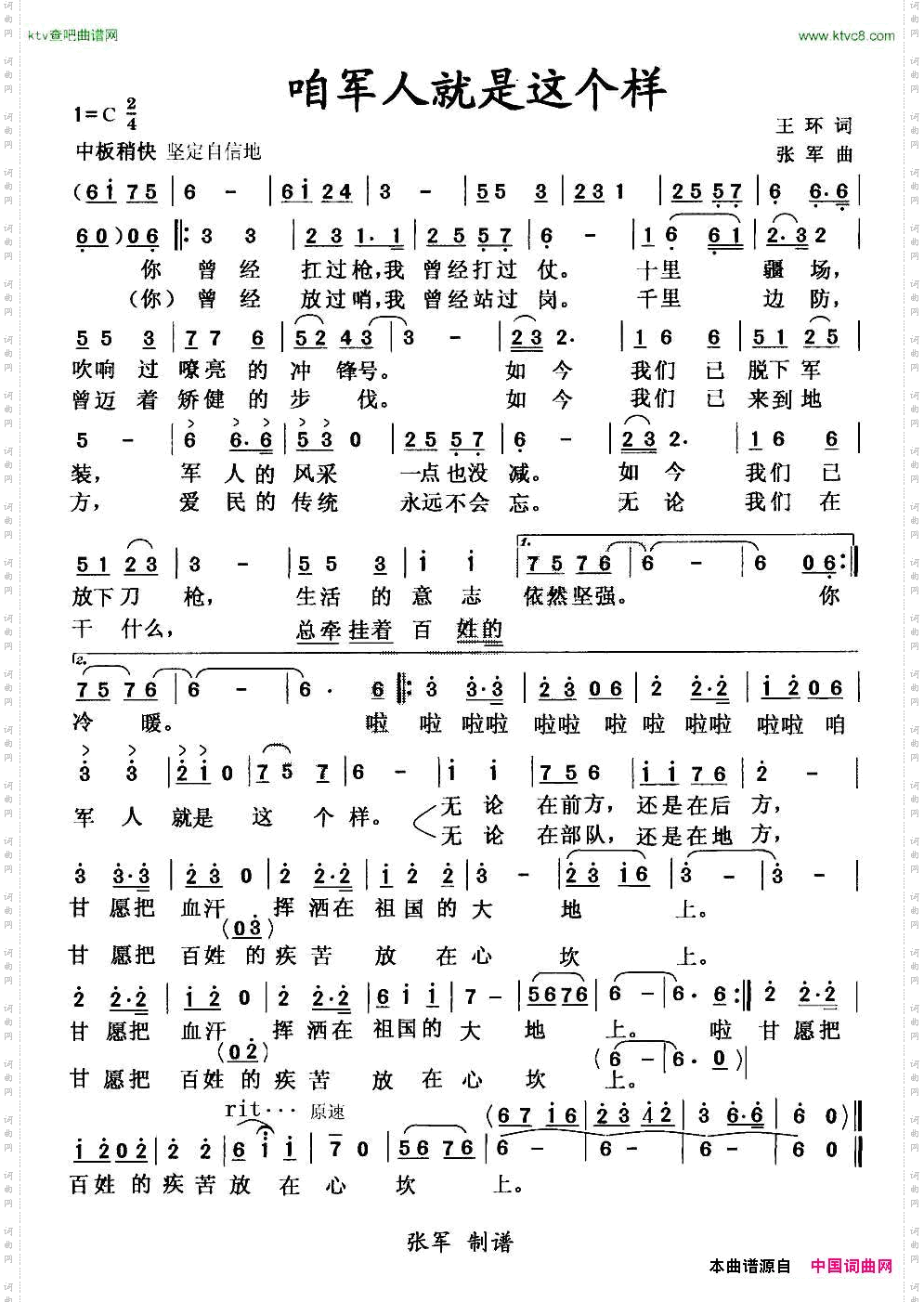 咱军人就是这个样