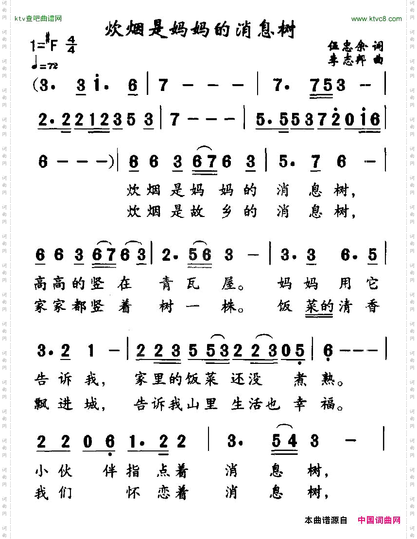 炊烟是妈妈的消息树