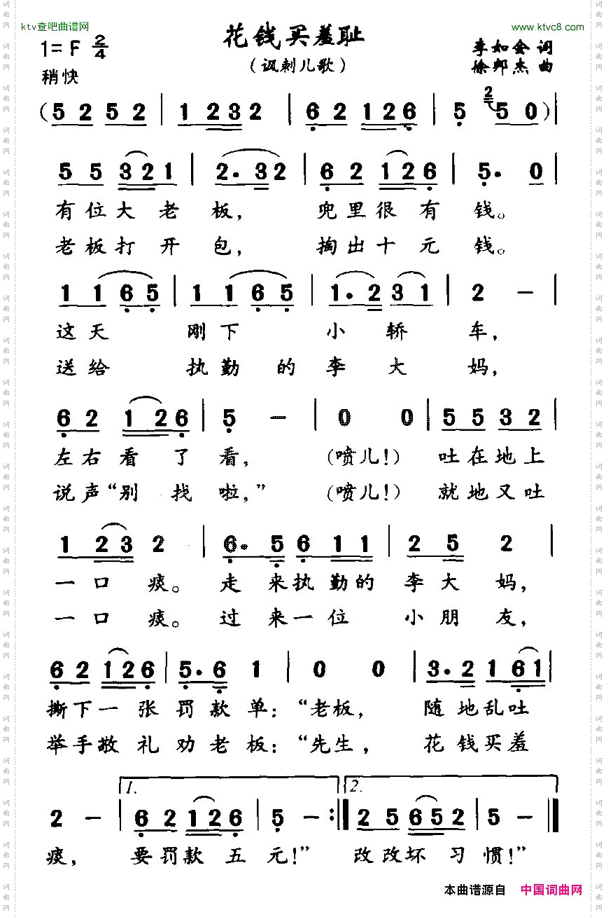 花钱买羞耻讽刺儿歌