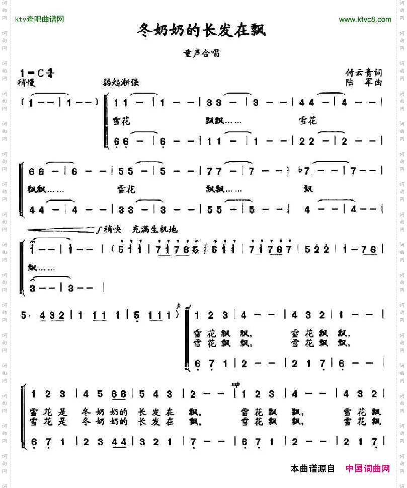 冬奶奶的长发在飘合唱