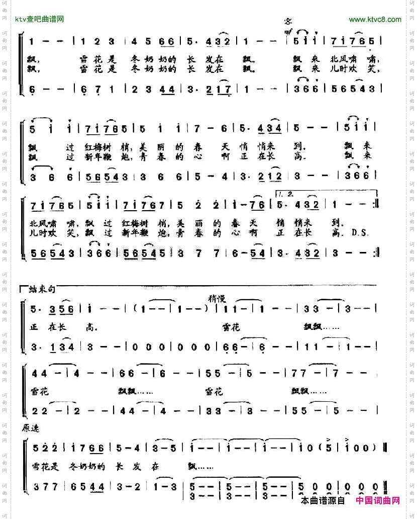 冬奶奶的长发在飘合唱