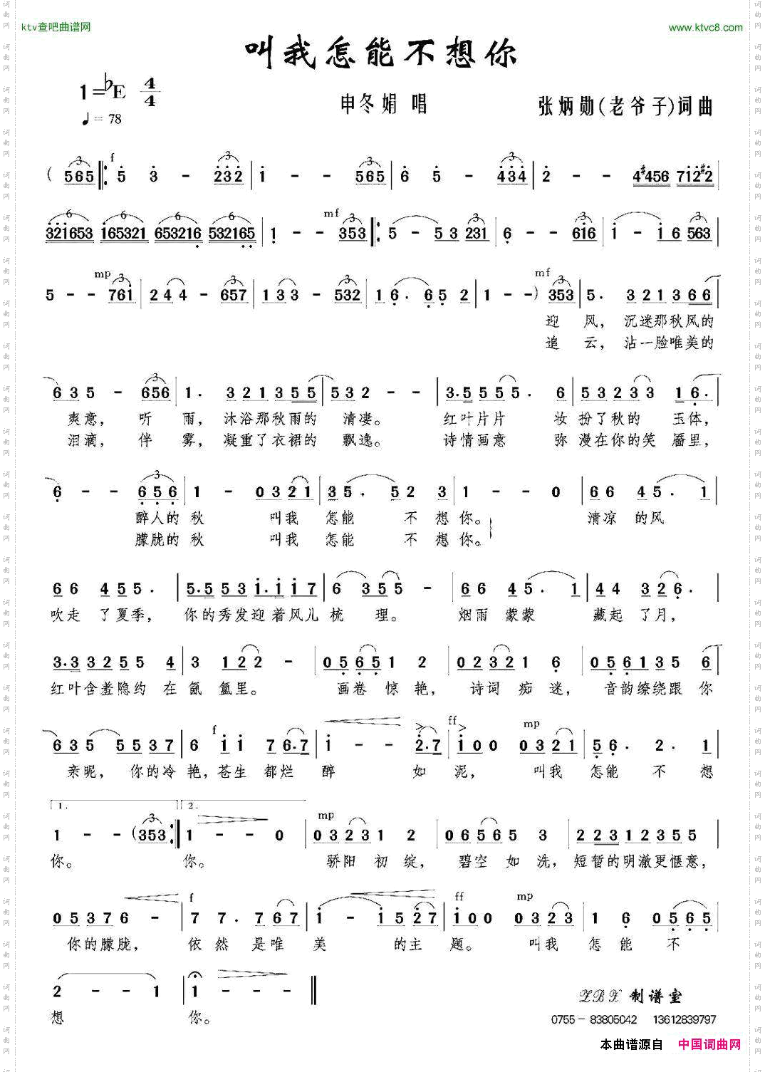 叫我怎能不想你