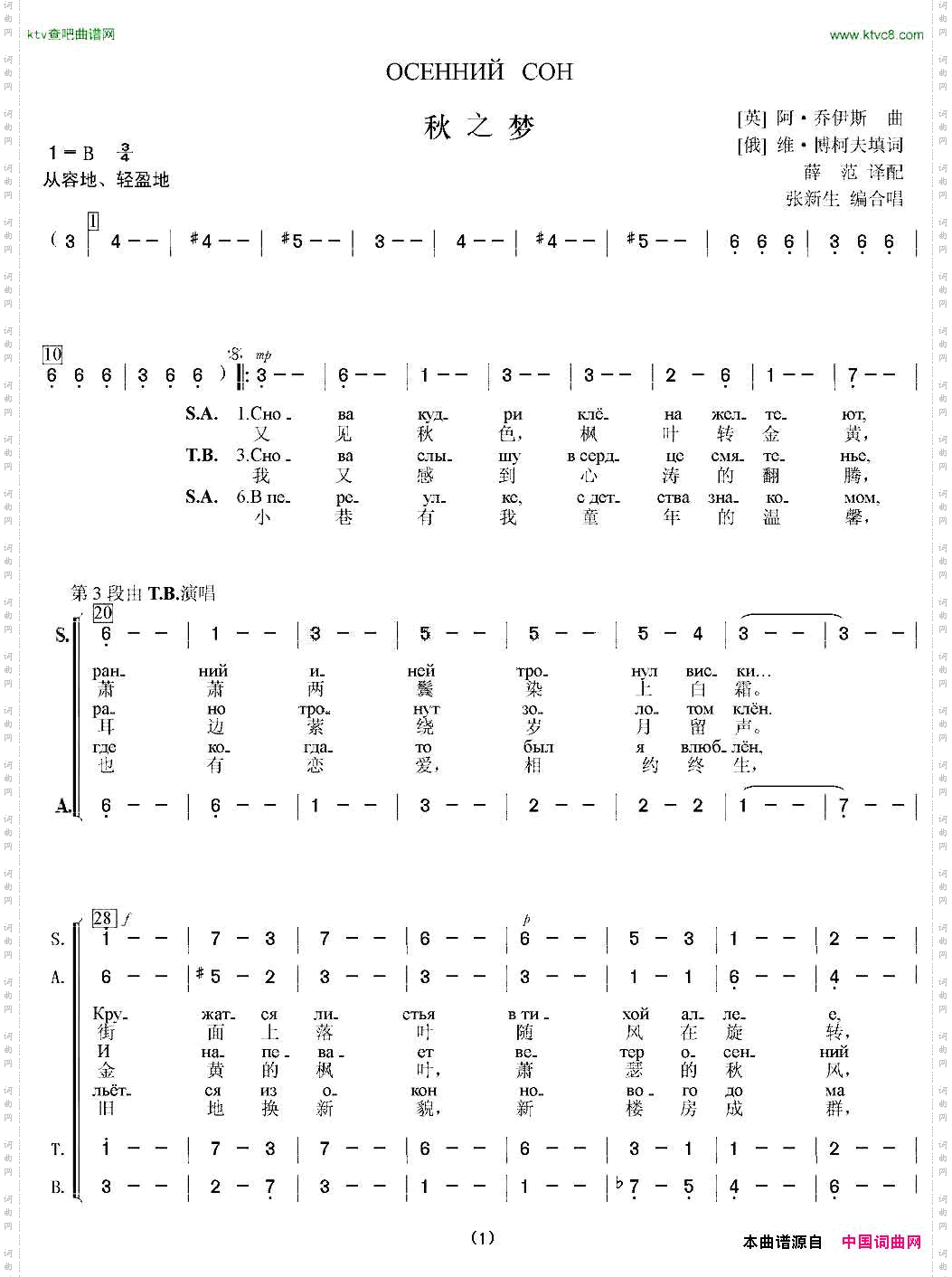 秋之梦合唱、中俄文对照[俄]