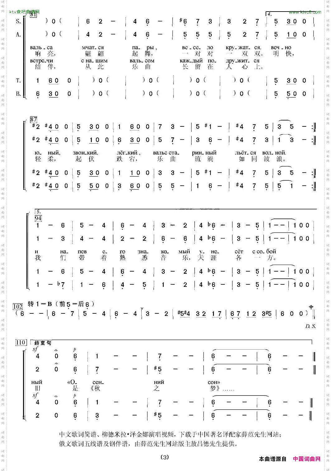 秋之梦合唱、中俄文对照[俄]