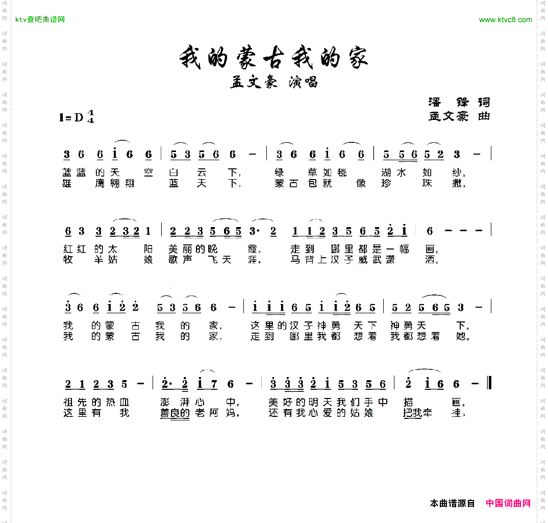 我的蒙古我的家