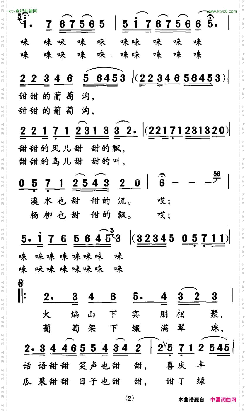 甜甜的葡萄沟