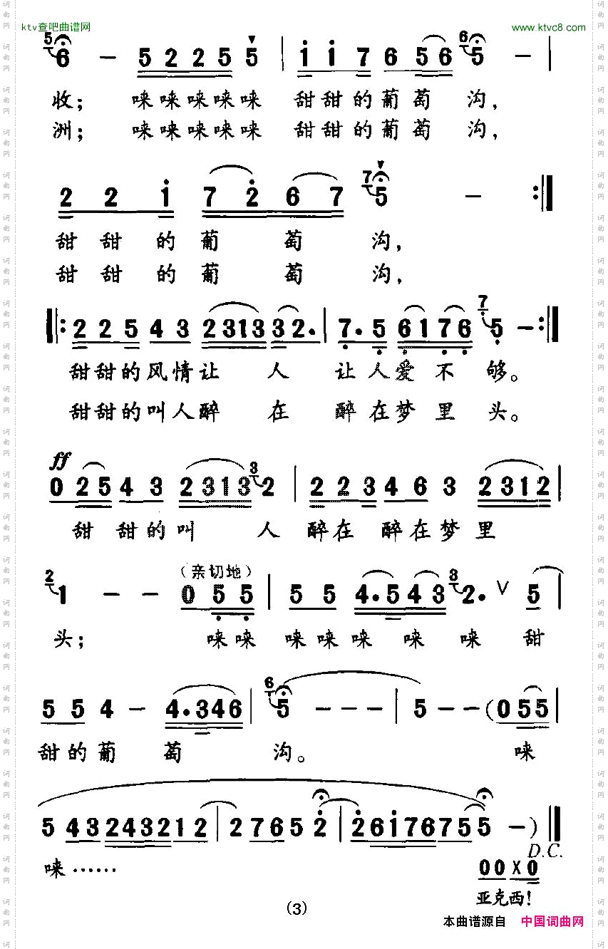 甜甜的葡萄沟