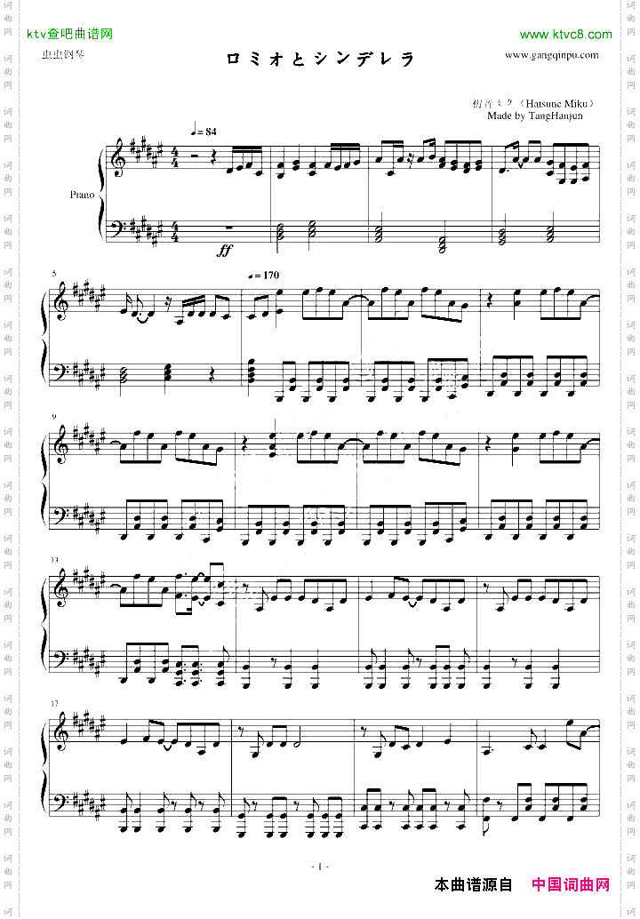 ロミオとシンデレラ