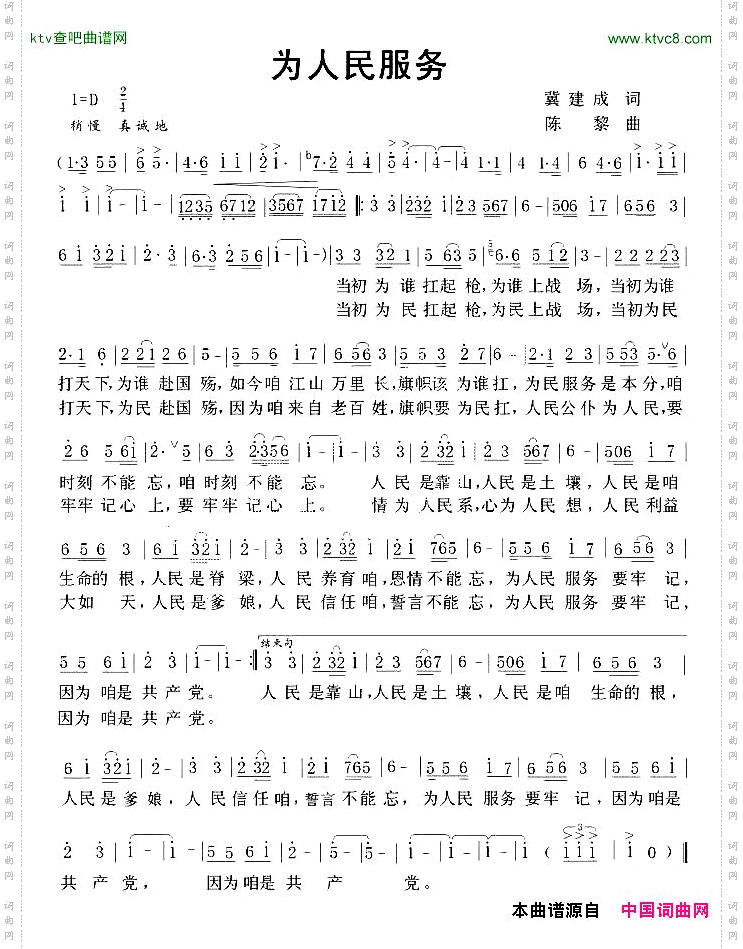 为人民服务