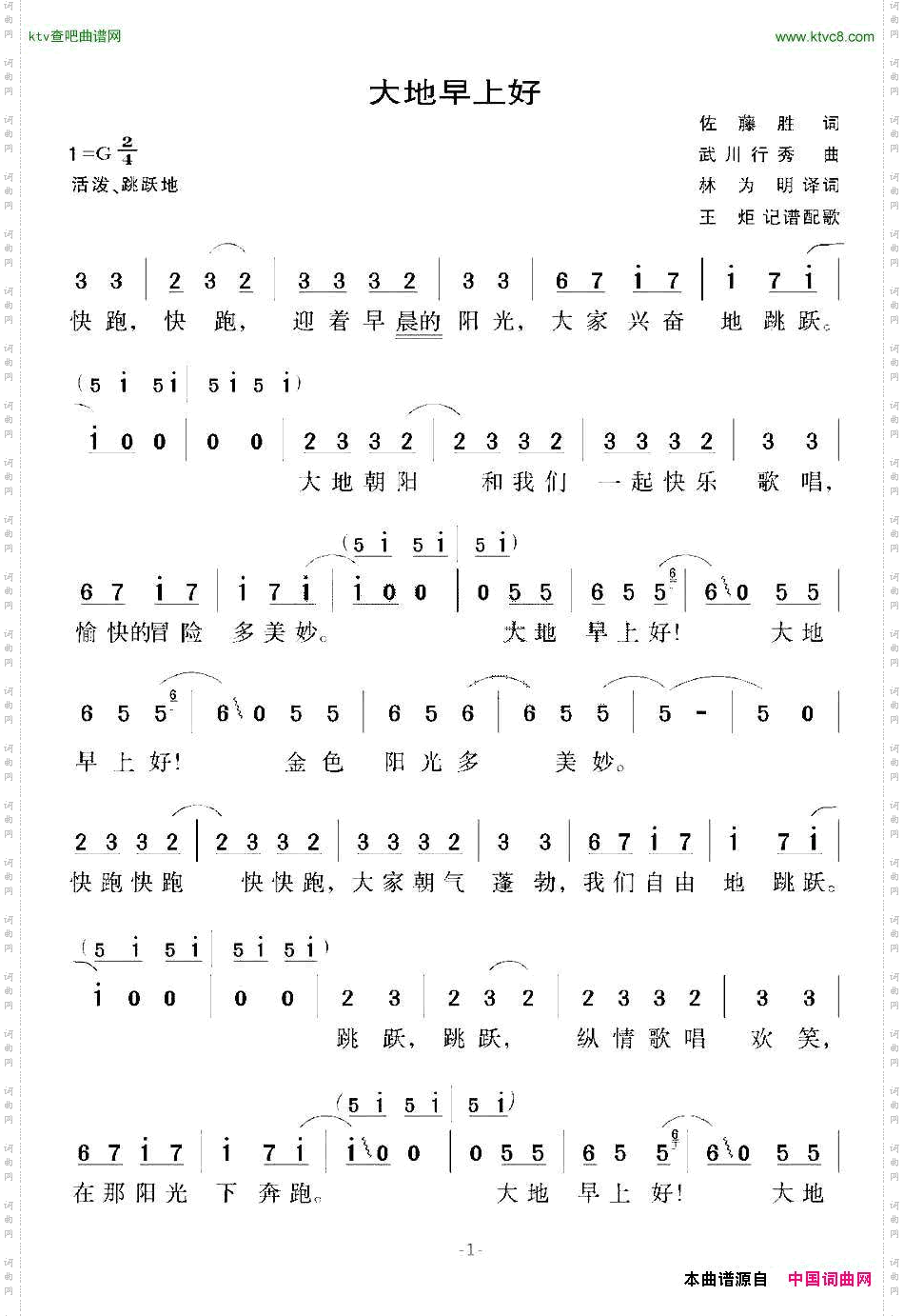 [日]大地早上好