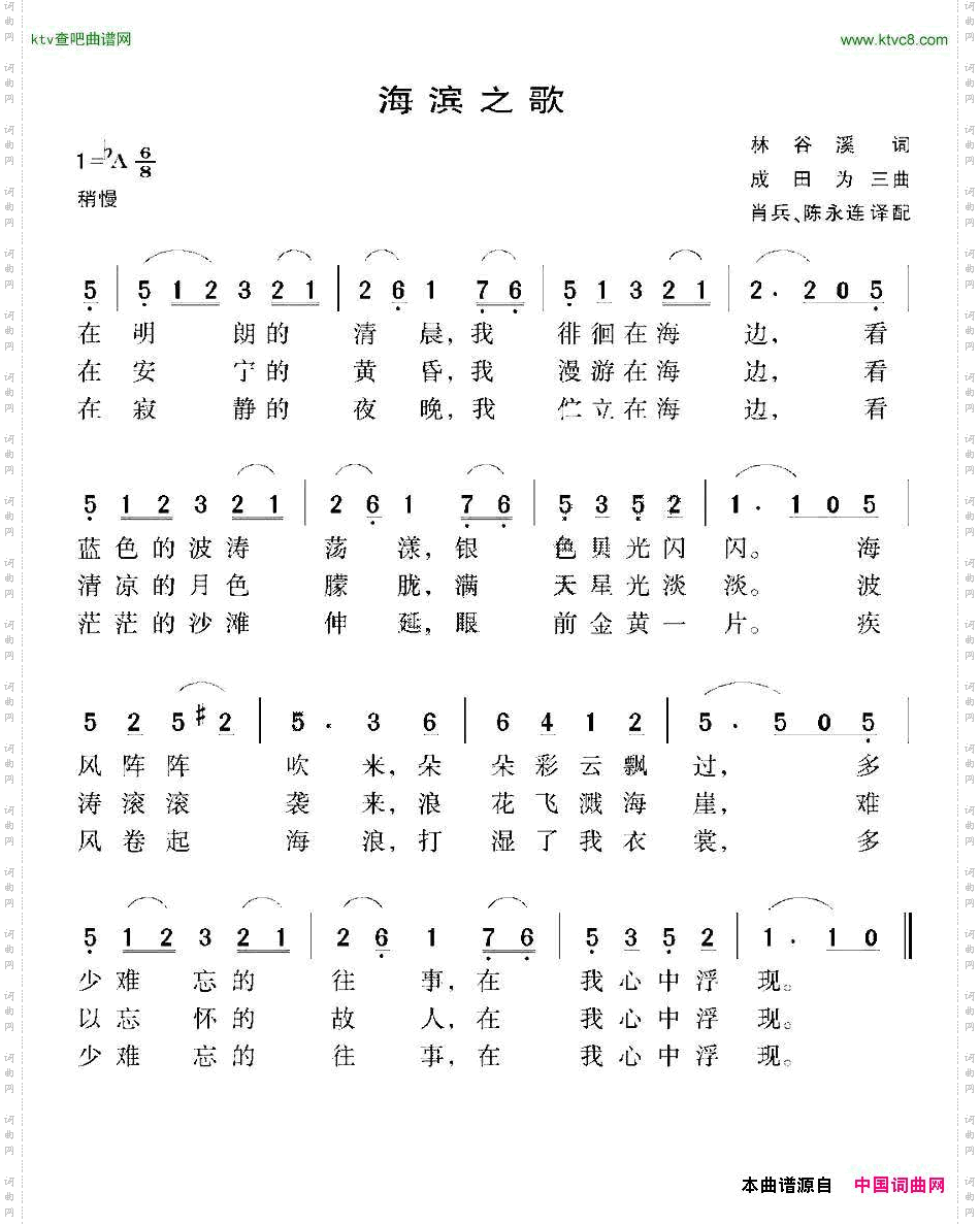 [日]海滨之歌